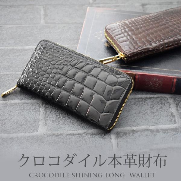 クロコダイル 長財布 201 シャイニング メンズ ワニ革 楽天市場】【5%offクーポン】クロコダイル 長財布 メンズ 日本製