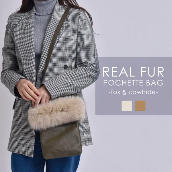 リアルファー ポシェット レディース 女性 秋 冬 毛皮 フォックス 牛革 本物 ショルダーバッグ スマホショルダー スマホポシェット ミニバッグ 小さい 鞄 肩掛け