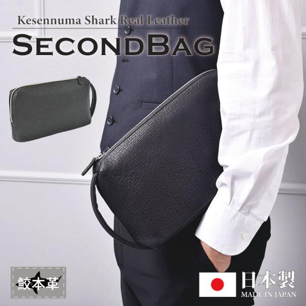 セカンドバッグ メンズ シャーク 本革 卒業式 入学式 通勤 スーツ フォーマル 鮫革 本物 高級 柔らかい クラッチバッグ  カジュアル ビジネス 手提げ  軽量
