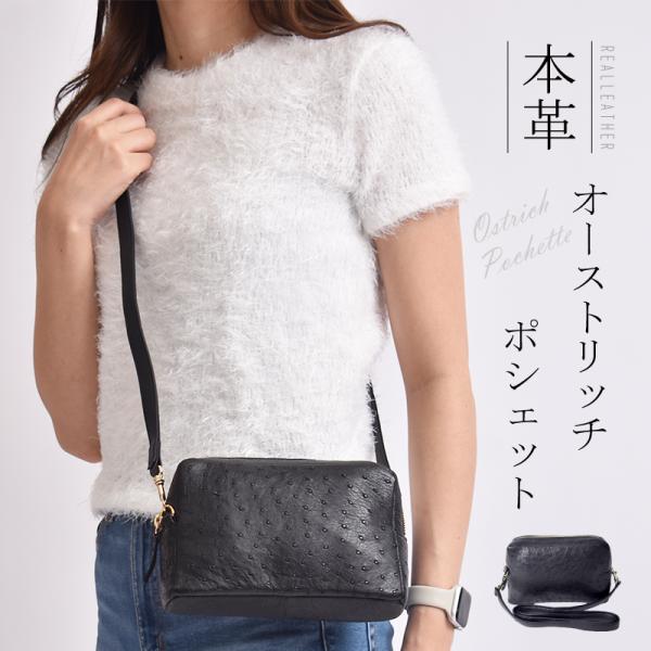 オーストリッチ 本革 レザー ショルダーバッグ ポシェット 鞄 カバン 黒 レディース ブラック ostrich 1652797867.jpg?1667634584
