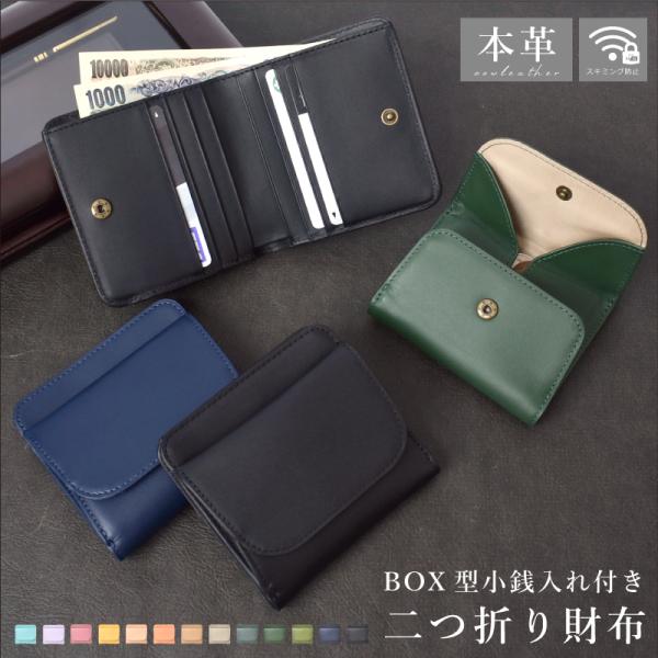 折りたたみ財布 メンズ レディース スキミング防止 折り財布 コンパクト 本革 BOX型小銭入れ 二つ折り財布 シンプル ミニ 薄型 牛革 風水 開運 ギフト 送料無料