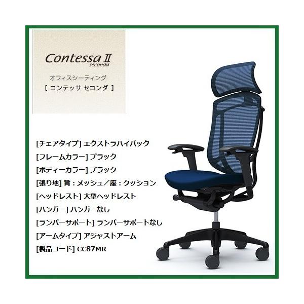2021人気特価 オカムラ okamura コンテッサ セコンダ 2 Contessa