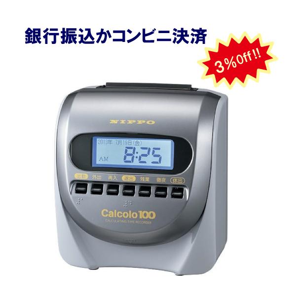 NIPPO Calcolo 100 タイムレコーダー　現状品 Amazon | ニッポー タイムレコーダー 計算機能付 カルコロ100