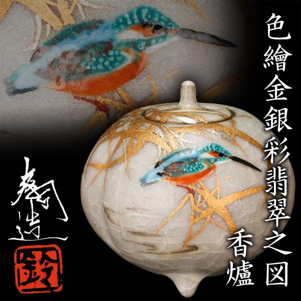 色絵 扁壺 鈴木清 作　鈴木爽司 極め箱書き 桐箱入 色絵 扁壺 鈴木清 作 鈴木爽司 極め箱書き 桐箱入 2025年最新】