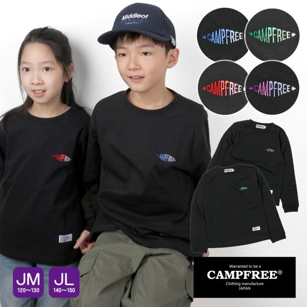 CAMPFREE キッズ ロンT ロングtシャツ ロンティー 子供服 おしゃれ 黒 120 130 140 150 綿 コットン 長袖Tシャツ ジュニア