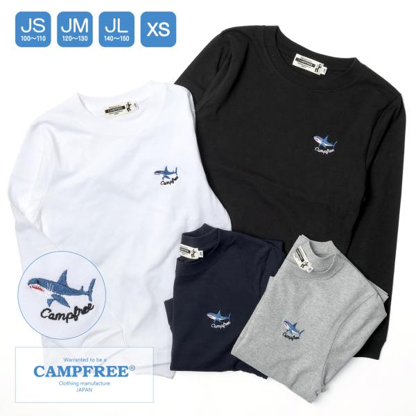 CAMPFREE ロンT ジュニア 子供 サメ 鮫 ティシャツ ロングtシャツ キッズ ブランド 男の子 黒 白 長袖Tシャツ 綿100% 小学生 ロンティー10887