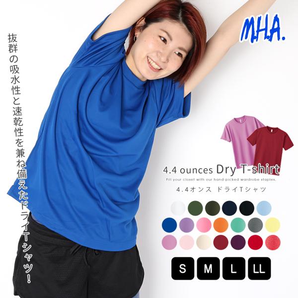 4 4オンス ドライｔシャツ レディース ｔシャツ 半袖 メンズ ユニセックス スポーツ 無地 吸水 吸汗 即乾 レディス 女性 スポーツ メール便 送料無料 M H A Style 通販 Yahoo ショッピング