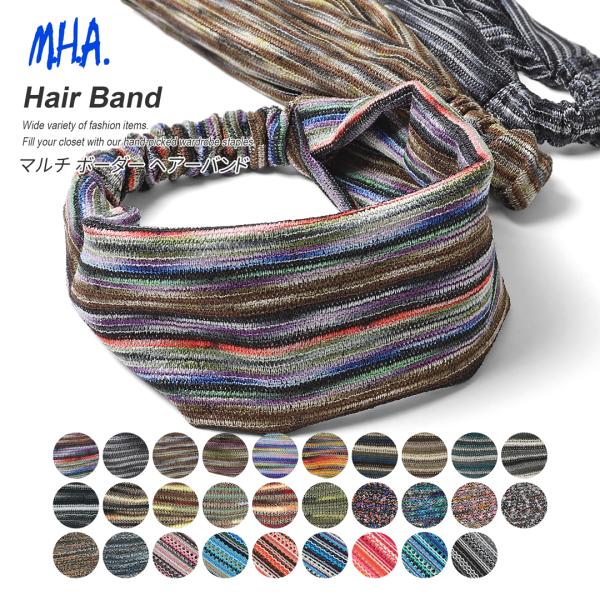 ヘアバンド ターバン ヘアターバン【商品詳細】薄手で柔らかく、マルチカラーが目を惹くヘアバンドで、いつものヘアスタイリングにアクセントとして映えます。【大人っぽいカラーリング】 大人っぽいカラーリングなので、大人カジュアルなコーディネートを...
