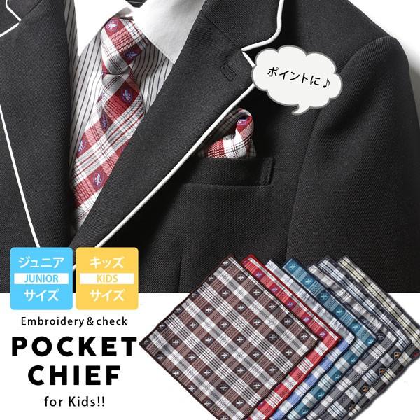 メール便 送料無料 チェック柄刺しゅうポケットチーフ キッズ 子供用 こども 入園式 卒園式 入学式 卒業式 園児 小学生 Mha M H A Style 通販 Yahoo ショッピング