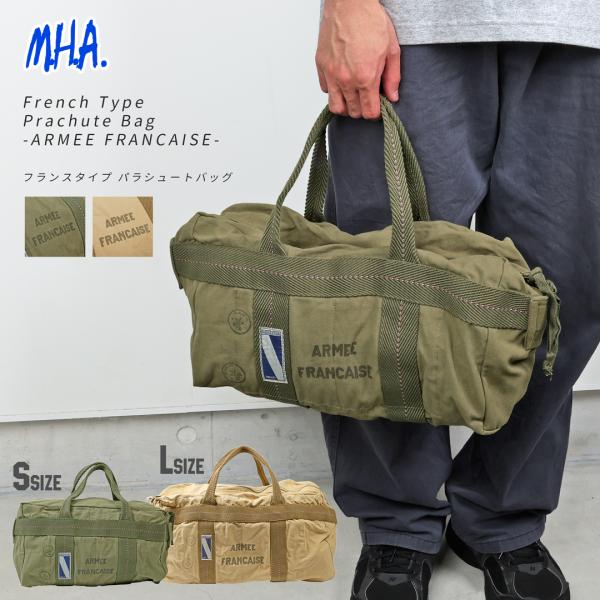 ミリタリーバッグ ボストンバッグ フランス軍タイプ パラシュート