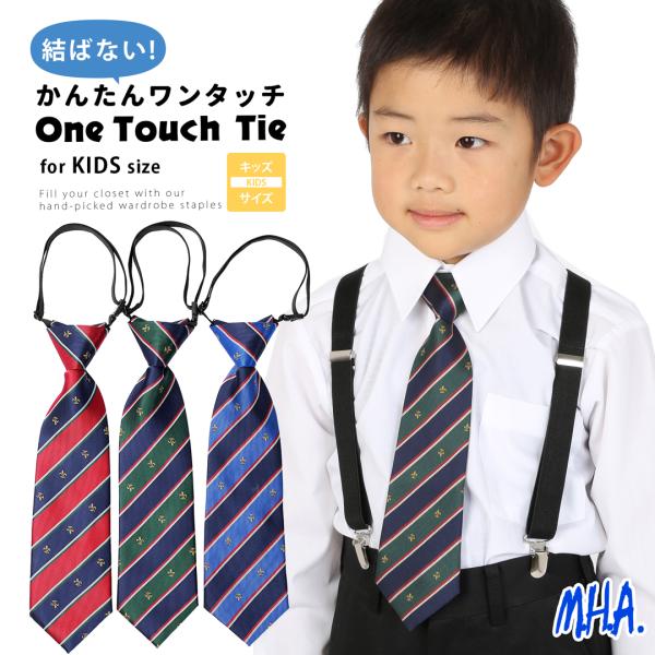 ワンタッチネクタイ キッズ ネクタイ 子供 ワンタッチ 結婚式 キッズサイズ ユリの紋章 子供用 Necktie キッズ用 ボーイズ 子供服 M H A Style 通販 Yahoo ショッピング