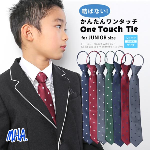 ネクタイ 子供 ジュニア ドット柄 ワンタッチネクタイ 制服 衣装