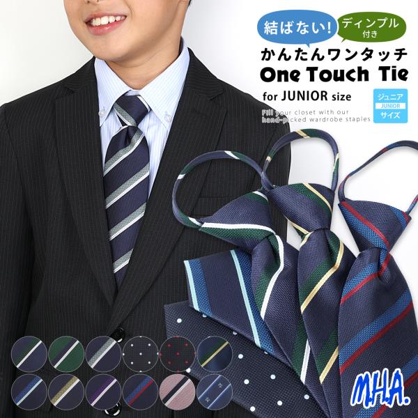 ネクタイ 子供 クレスト柄 ジュニア ワンタッチネクタイ ストライプ おしゃれ 結婚式 Mha M H A Style 通販 Yahoo ショッピング