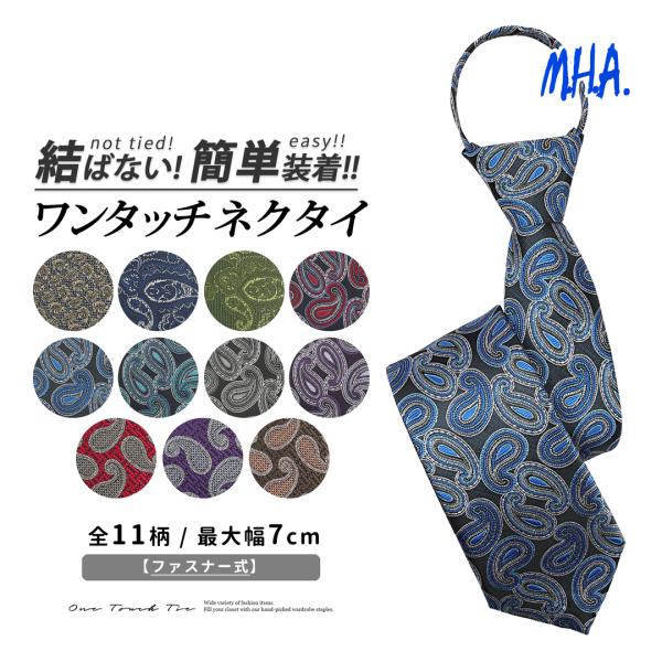 ワンタッチネクタイ ネクタイ ペイズリー柄 ワンタッチ クイックネクタイ グレー シルバー おしゃれ 簡単 ワンタッチタイ Buyee Buyee Japanese Proxy Service Buy From Japan Bot Online