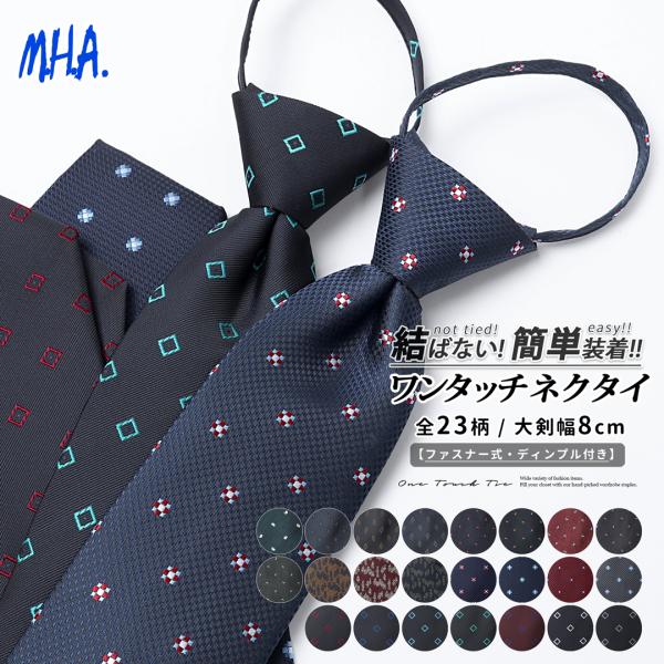 ワンタッチネクタイ ネクタイ 結婚式 ストライプ メンズ レディース 赤 ワイン レッド Mha M H A Style 通販 Yahoo ショッピング