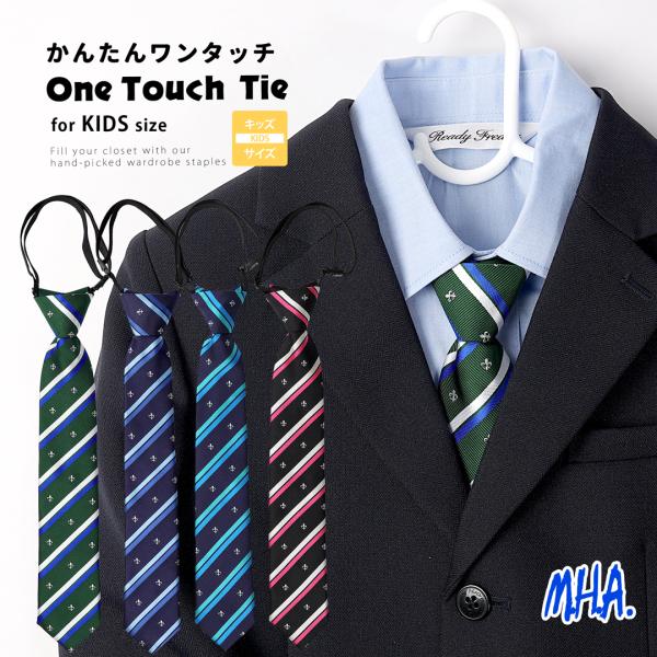 ■商品説明卒入園式やパーティー、発表会などに大活躍間違えなしのカラバリ豊富なキッズサイズワンタッチネクタイの登場です☆簡単に付けれるからママもラクちん！ 首周りは伸縮するゴム素材のアジャスターで、サイズ調整もラクラクです♪普段のスタイルにネ...