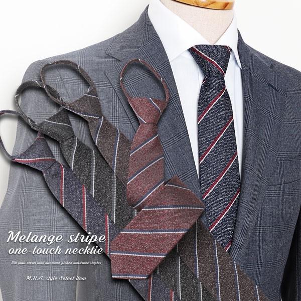 ネクタイ 結婚式 ワンタッチネクタイ ストライプ メンズ ビジネス 成人式 卒入学 スーツ シャツ フォーマル Mha M H A Style 通販 Yahoo ショッピング