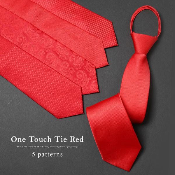 ワンタッチネクタイ ネクタイ ワンタッチ 結婚式 レッド メンズ 二次会 赤 ドット ペイズリー スーツ 卒入学 レディース M H A Style 通販 Yahoo ショッピング