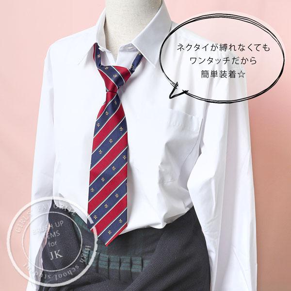 ネクタイ ワンタッチ ワンタッチネクタイ おしゃれ 女子高生 スクールネクタイ ベーシックライン トラッド 制服 ストライプ かわいい Buyee Buyee Japanese Proxy Service Buy From Japan Bot Online