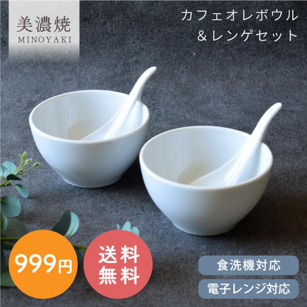 【商品詳細】・カフェオレボウル×2【サイズ】12.8cm×12.7cm×高さ7.1cm（※全て外寸です）【重さ】327g【容量】満水時450cc【色味】 ホワイトレベル3・フック付きレンゲ×2【サイズ】長さ14.6cm×幅4.5cm（※全て...