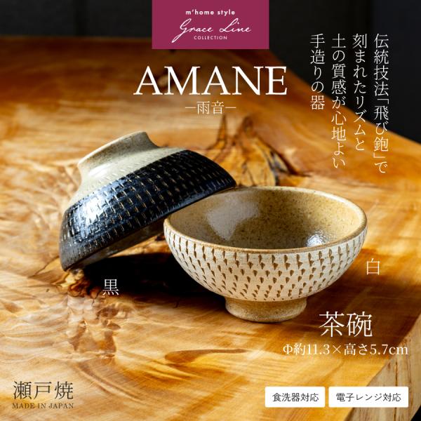 陶器 飯碗 2個セット 鎬文様 アンティークゴールド釉 飯碗 AMANE（雨音）茶碗 11.3cm／ ご飯茶碗 小さめ 陶器 おしゃれ 和