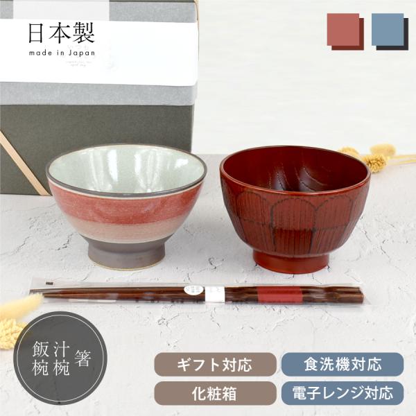 食器 セット おしゃれ ギフト 和温茶碗セット 有田焼の渕彩りくらわん