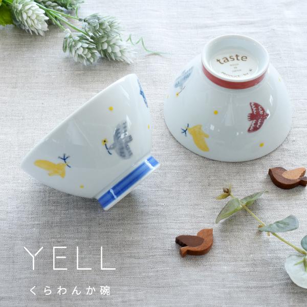 食器 和食器 おしゃれ 茶碗 エールくらわんか碗S ご飯茶碗 お茶碗
