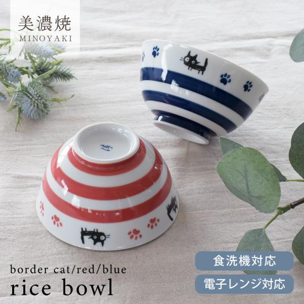 【商品名】ボーダーキャットお茶碗【サイズ】10.1cm×10.1cm×高さ5.2cm（※全て外寸です）【重さ】129g（※サイズと重さは商品ごとに誤差がございます）【質感】ツルツル【材質】磁器※日本製（波佐見焼）※電子レンジ：可、食器洗浄機...