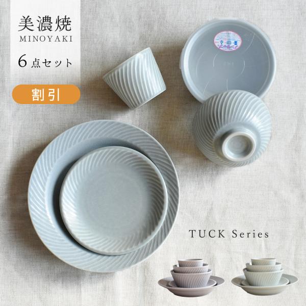 美濃焼等 和食器　29点セット 食器 セット 和食器 おしゃれ 割引 タック6点セット 美濃焼 プレート