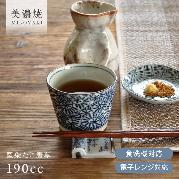 食器 和食器 おしゃれ そば猪口 藍染たこ唐草そば猪口 蕎麦猪口