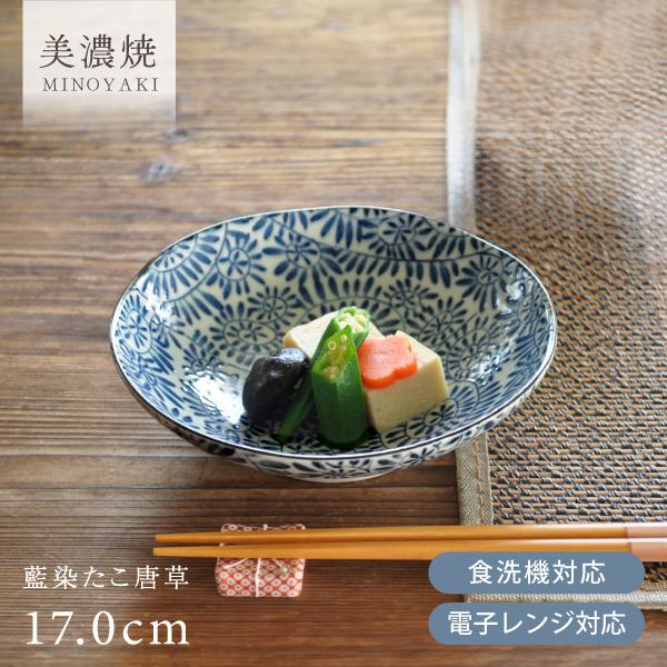 食器 和食器 おしゃれ 中鉢 藍染たこ唐草5.5浅鉢 煮物鉢 サラダボウル