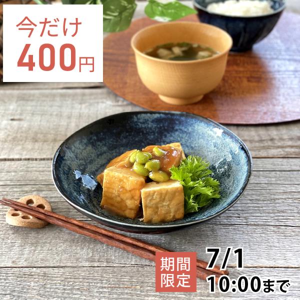 優良配送商品 煮物鉢 煮物皿 サラダボウル おしゃれ 和食器 美濃焼 ボウル 中鉢 取り鉢 浅鉢 平鉢 窯変ネイビー5.5浅鉢 :sp-584-tei-10016777:おしゃれ食器の通販M'home style - 通販 - Yahoo!ショッピング 優良配送商品 煮物鉢 煮物皿 サラダボウル おしゃれ 和食器 美濃焼 ボウル 中鉢 取り鉢 浅鉢 平鉢 窯変ネイビー5.5浅鉢 :sp-584-tei-10016777:おしゃれ食器の通販M'home style - 通販 - Yahoo!ショッピング