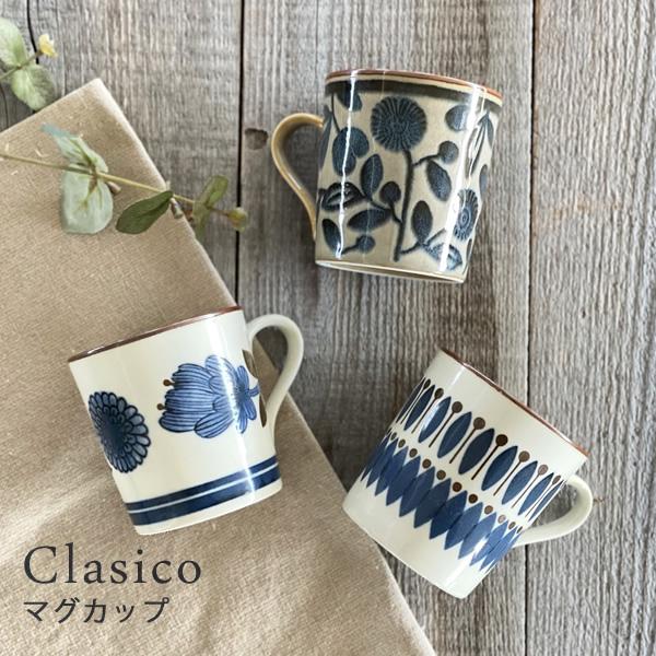 【商品名】クラシコマグカップ【サイズ】11.8cm×8.5cm×高さ9.0cm（※全て外寸です）【重さ】200g（※サイズと重さは商品ごとに誤差がございます）【容量】満水時340cc【質感】ツルツル【材質】磁器※日本製（美濃焼）※電子レンジ...