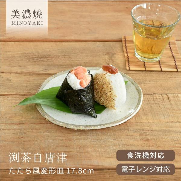 食器 和食器 おしゃれ 皿 取り皿 渕茶白唐津たたら風変形皿17 8cm モダン 中皿 美濃焼 オーバル Ya 13 Tei おしゃれ食器の通販m Home Style 通販 Yahoo ショッピング