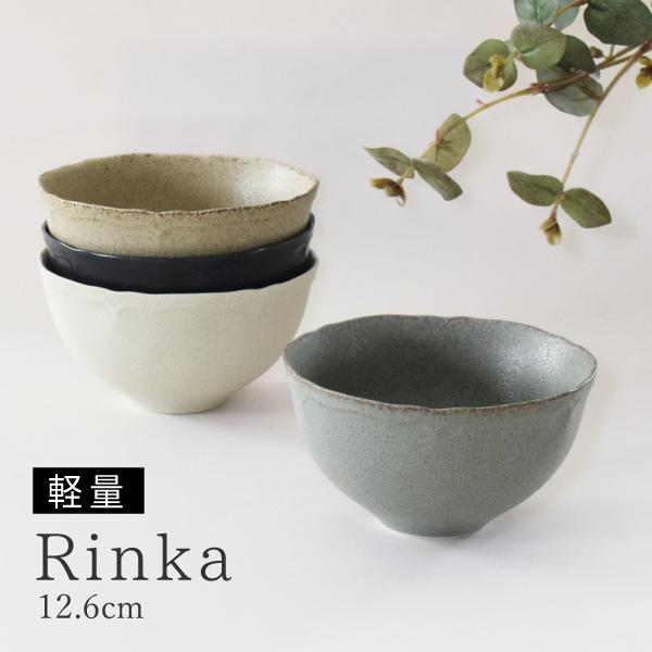 食器 おしゃれ 茶碗 リンカ12.6cmボウル ご飯茶碗 美濃焼 ボウル 軽い