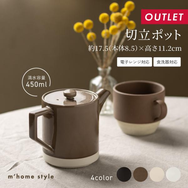 商品名切立ポット 茶こし付きSPEC【サイズ】本体Φ約8.7cm（注ぎ口、ハンドルを含めると17.5cm）×高さ10.2cm（蓋のつまみを含めると約11.2cm）【重さ】約354g【容量】満水時約450ml（※サイズと重さは商品ごとに誤差が...