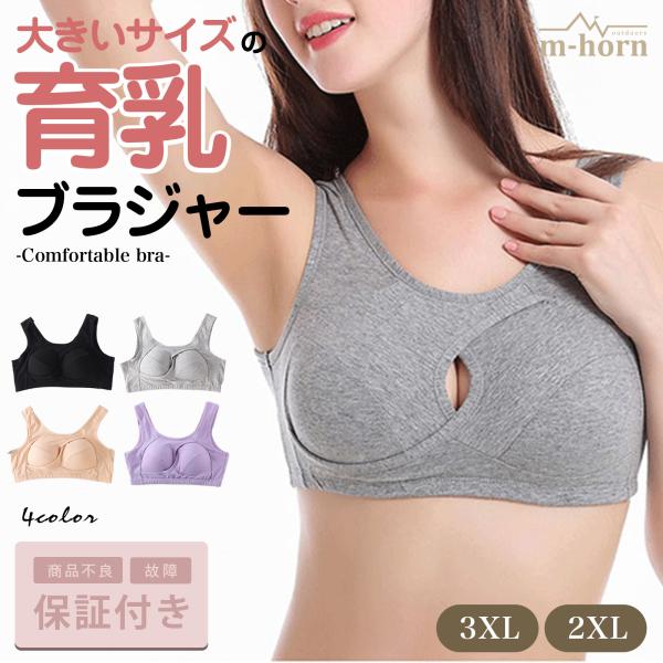 大きいサイズ ブラジャー 3xl 2xl 育乳 ナイトブラ 育ブラ おうちブラ 伸縮性 らくちん 大きめ コットン 爆買