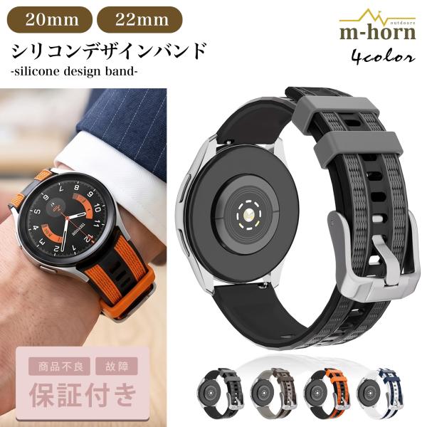 スマートウォッチ ベルト 22mm 20mm 時計ベルト バンド シリコン 腕時計 爆買