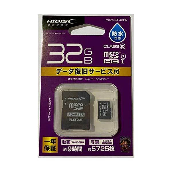 HI-DISC microSDHCメモリーカード HDMCSDH32GDS2 32GB 防水仕様