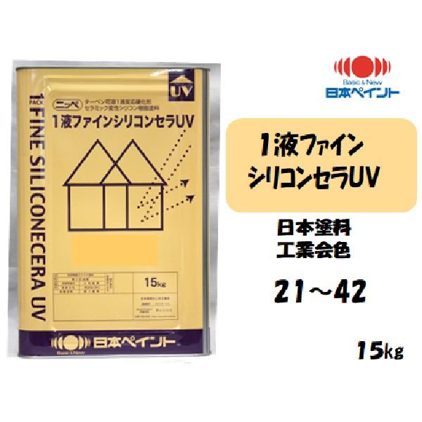 1液ファインシリコンセラUV【日本塗料工業会色21〜42】(15kg)【淡彩】 :php7txv4ed:塗料の三塗里屋 - 通販 - Yahoo!ショッピング 1液ファインシリコンセラUV【日本塗料工業会色21〜42】(15kg)【淡彩】 :php7txv4ed:塗料の三塗里屋 - 通販 - Yahoo!ショッピング