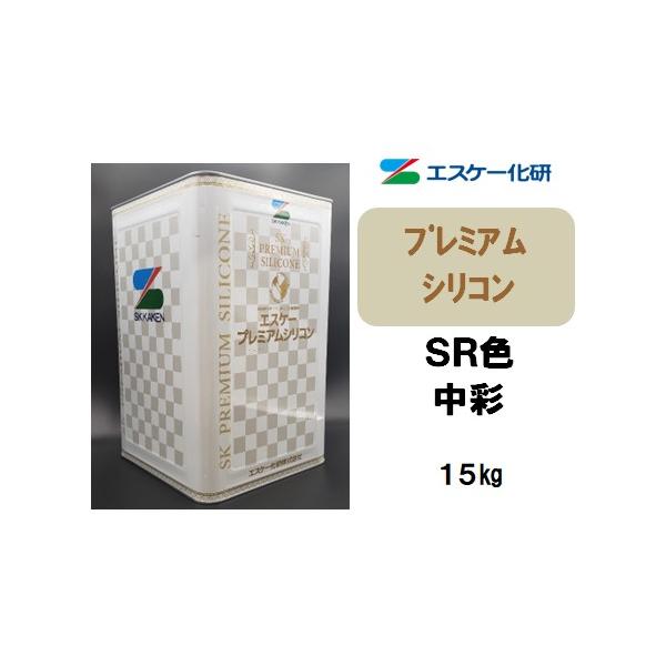 プレミアムシリコン（15kg）【中彩】SK化研 : 塗料の三塗里屋