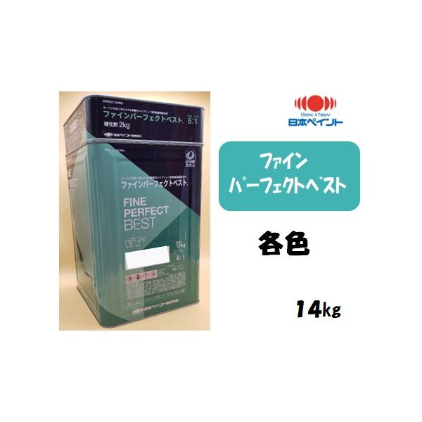 ファインパーフェクトベスト(14kgセット)特価 : 塗料の三塗 ファインパーフェクトベスト(14kgセット)特価 : 塗料の三塗