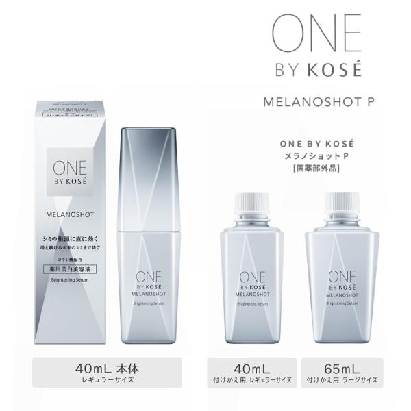 ONE BY KOSE（ワンバイコーセー） リニューアル （ワンバイコーセー