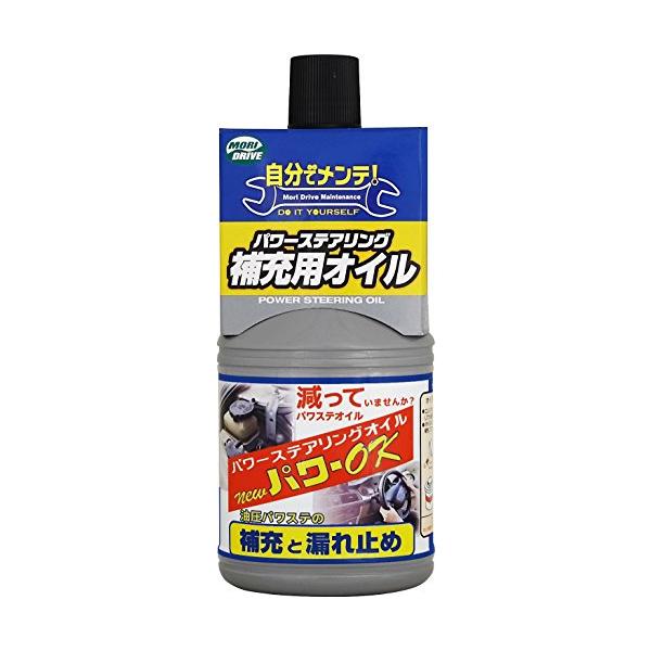 モリドライブ パワーステアリング補充 漏れ止め用オイル 自分でメンテ! パワーOK 250ml 国産車専用 ルート産業 MORIDRIVE