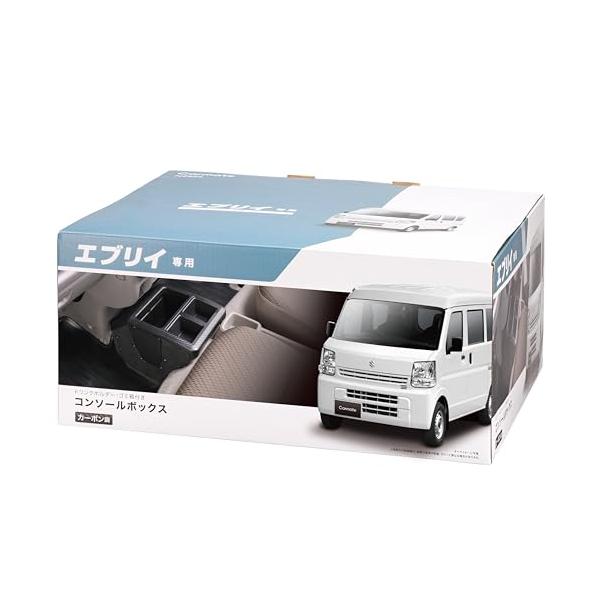 カーメイト(Carmate) 車用 コンソールボックス エブリイ 専用 収納 ゴミ箱 ドリンクホルダー NZ826