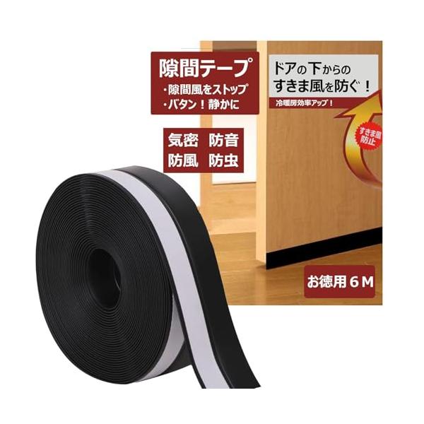 隙間テープ ドア 窓 玄関下 すきま風防止 冷気遮断 防音防虫 パッキン