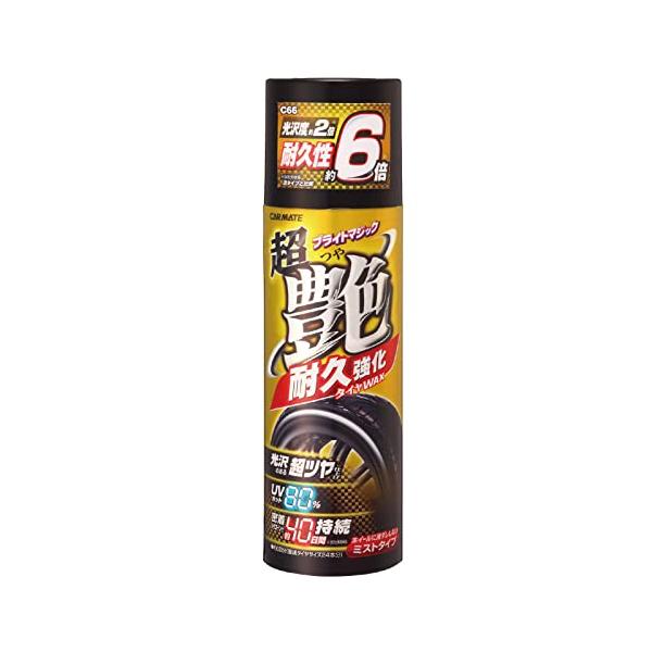 他サイト： カーメイト 洗車用品 タイヤワックス 超艶 耐久強化 UVカット80% 480ｍｌ C66の商品画像