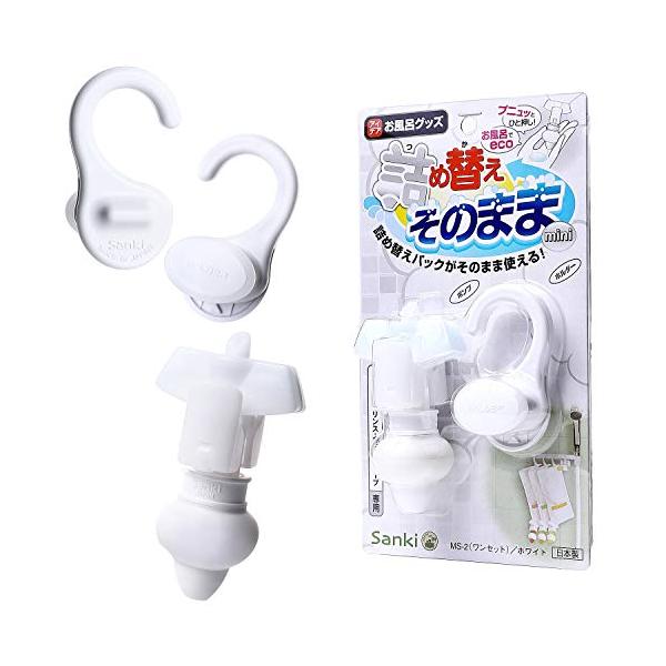 他サイト： 三輝 Sanki 詰め替えそのまま MINI ホワイト MS-2（ワンセット）の商品画像