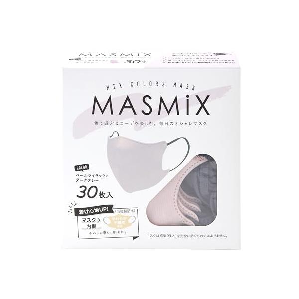 川本産業 MASMIX ツートーンカラーマスク 立体タイプ 30枚入 ペールライラック×ダークグレー