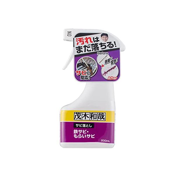 茂木和哉 「 サビ落とし 」 200ml 低臭タイプ (鉄サビ、もらいサビに反応し、浮かせて落とす! )